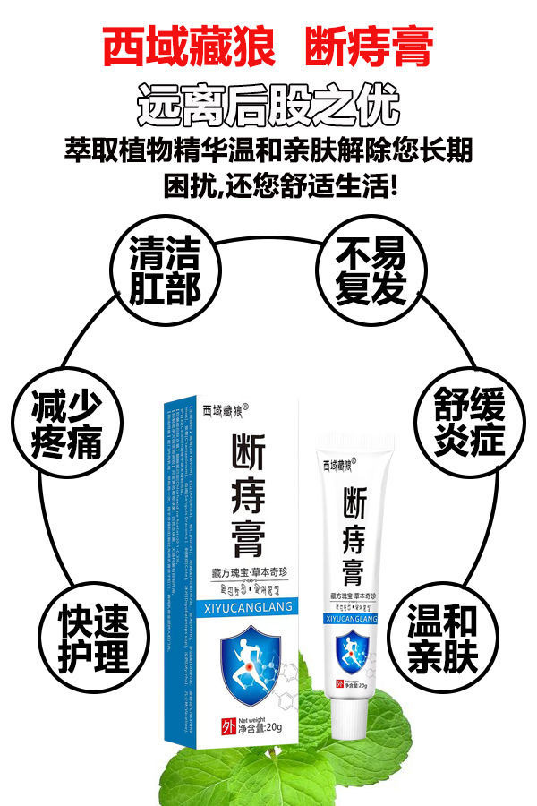 药店直售】痔疮膏膏消肉球内痔外痔混合痔肛门瘙痒肛裂膏克星西域藏狼