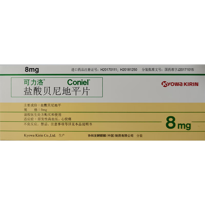 可力洛 盐酸贝尼地平片8mg*7片/盒 用于原发性高血压 心绞痛 5盒装