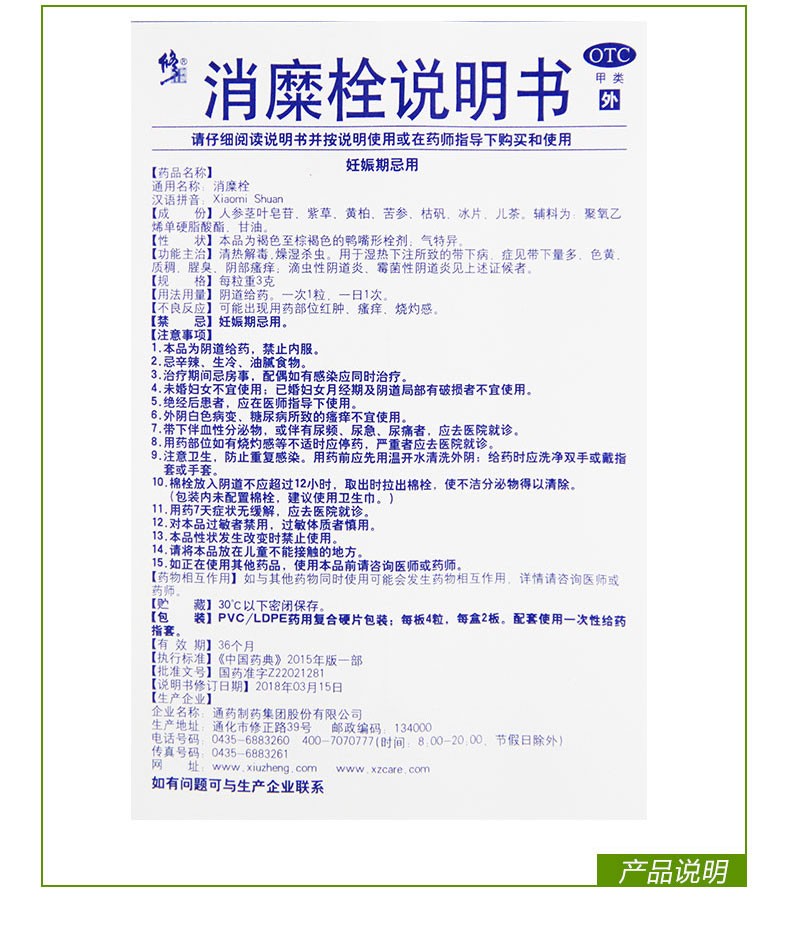大规格】消糜栓8粒 妇科炎症瘙痒糜烂滴虫性霉菌性阴道炎用药 1盒8粒