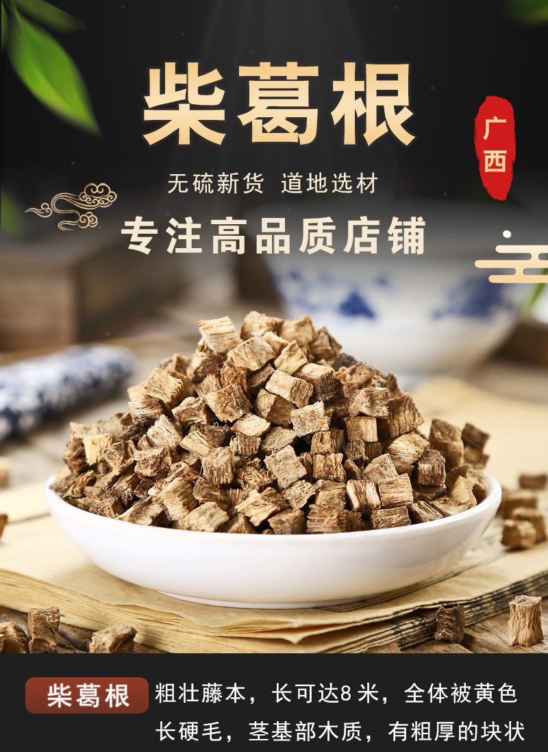 中药材柴葛根丁柴葛根农家张家界500g克葛根片葛根茶