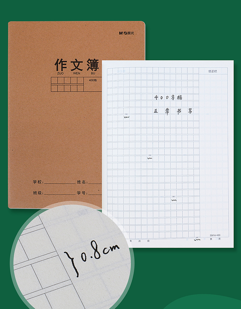 汋约晨光小学生作文本16k方格400格语文作文本子300字格子a5简约