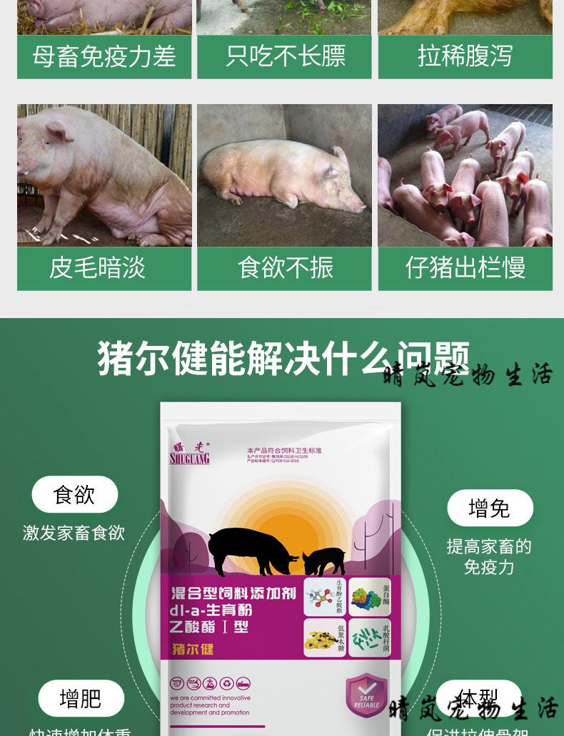猪尔健饲料添加剂曙光猪儿健小猪育肥增重健仔生长混合型猪尔健5袋实