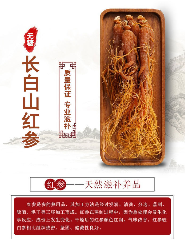 红参整支250克红参整支红参干人参东北特产长白山产地直发无糖无须