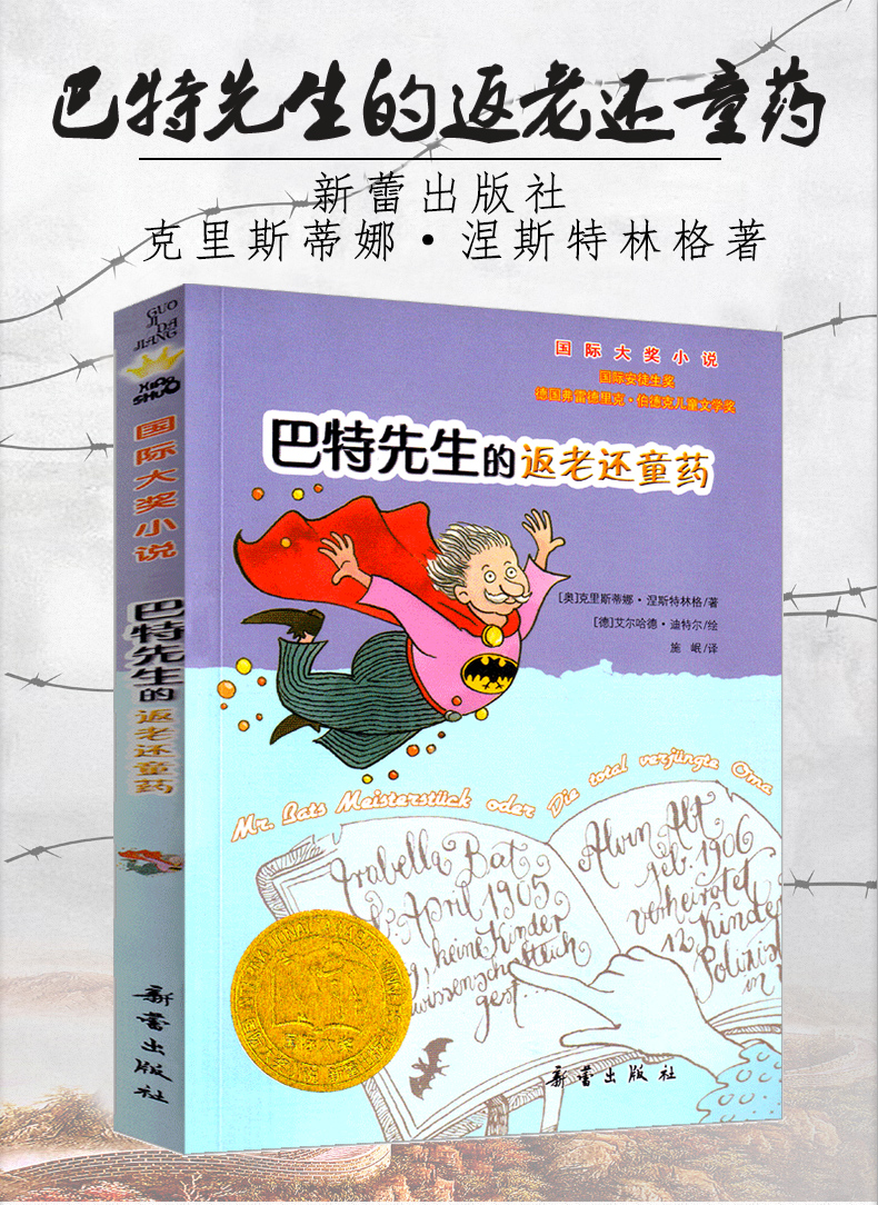 巴特先生的返老还童药