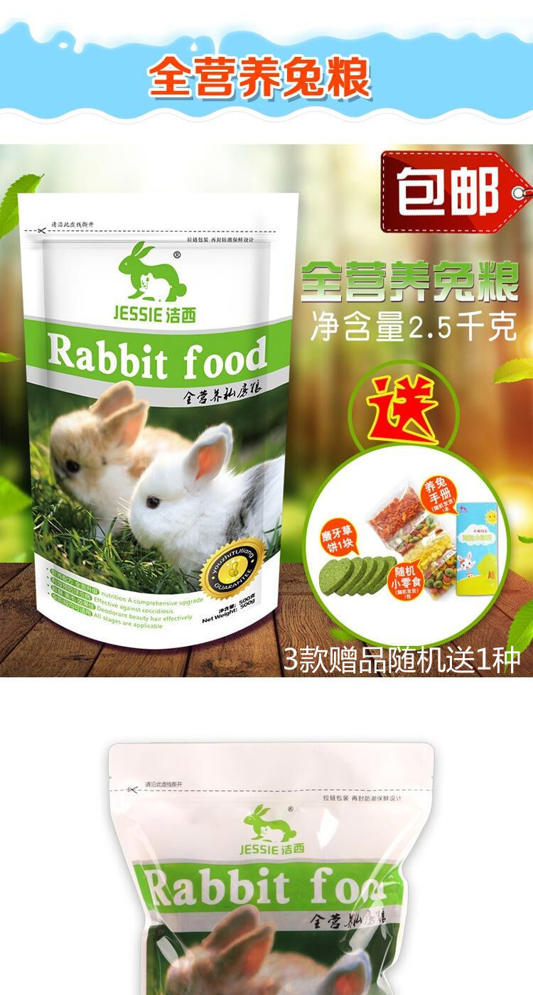 兔粮幼兔粮成兔粮食宠物兔粮除臭兔饲料垂耳兔主粮顾致全兔种通用粮