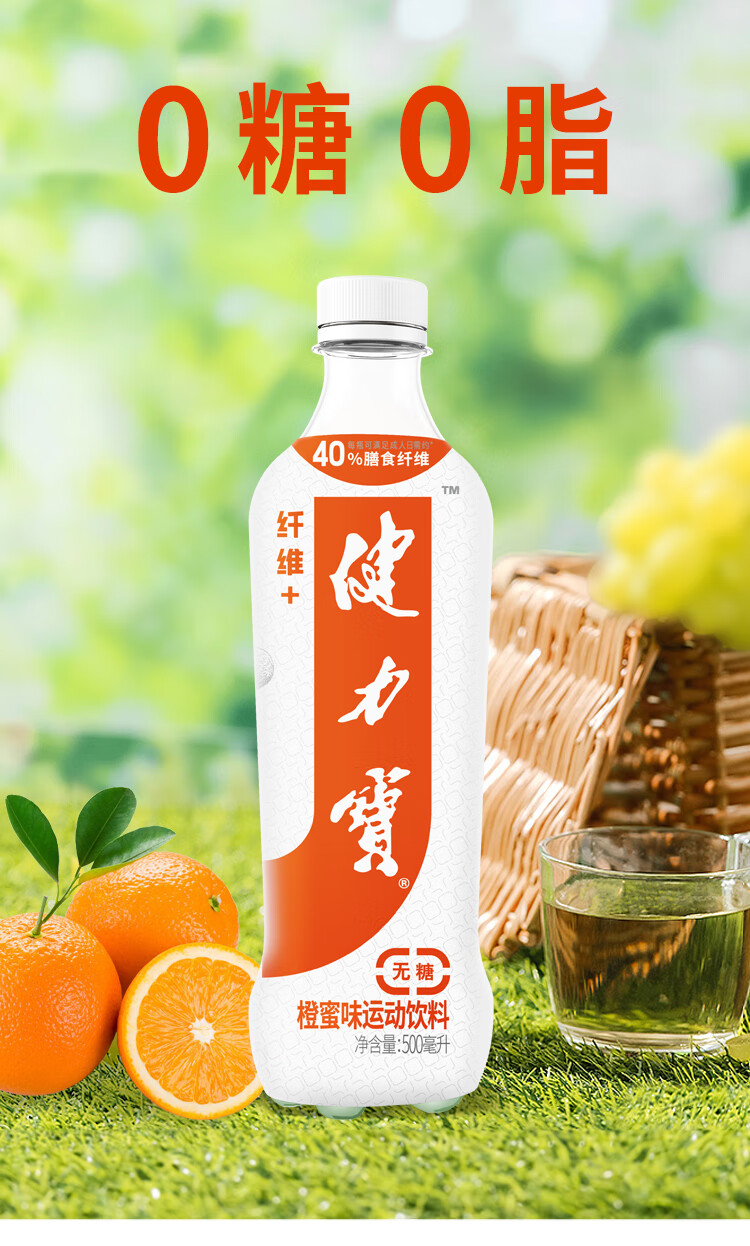 健力宝纤维 橙蜜味运动饮料(含气型)500ml*15瓶整箱【图片 价格 品牌