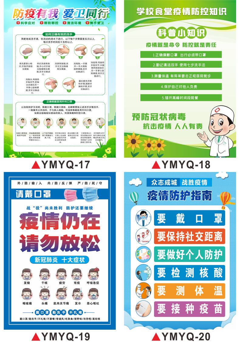 抗疫贴纸防疫手抄报疫情防控宣传海报进店请佩戴 ymyq01【kt板5mm】