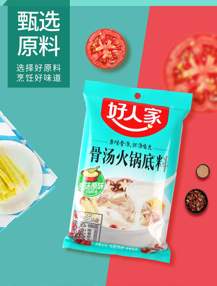 好人家菌汤火锅底料阳光番茄火锅底料骨汤火锅三鲜火锅底料 阳光番茄