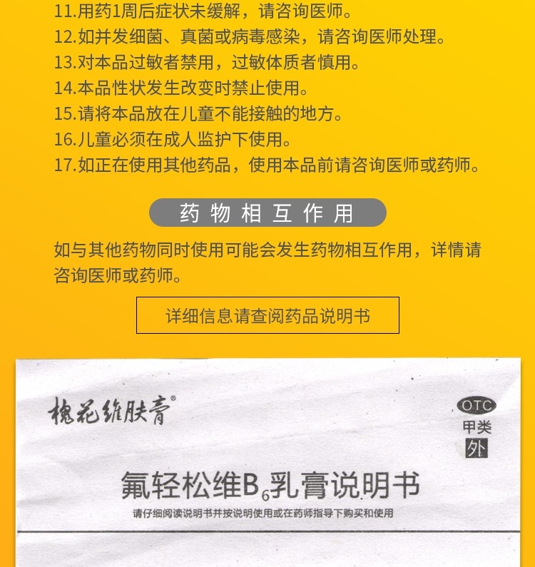 宝宝治疗皮炎湿疹瘙痒维生素b6肤轻松软膏尿素乳膏湿痒非同仁堂皮炎