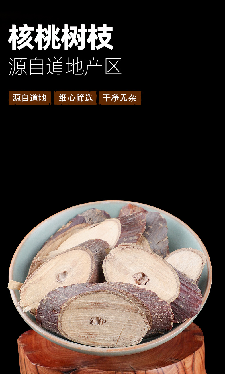 泽信堂 核桃树枝 中药材 500克 山核桃树枝胡桃枝 中药材店铺 500克