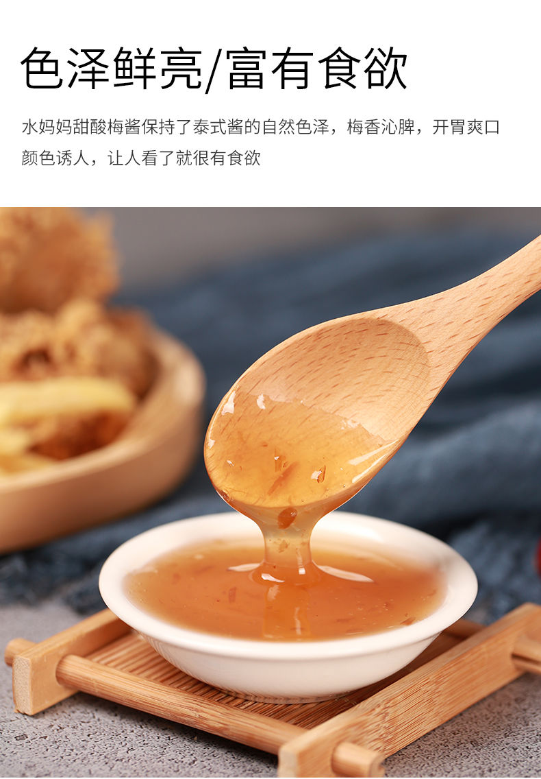 5折水妈妈甜酸梅酱 200g*2瓶 泰国 梅子酱 烤鸭烧鹅酱 春卷蘸酱调料