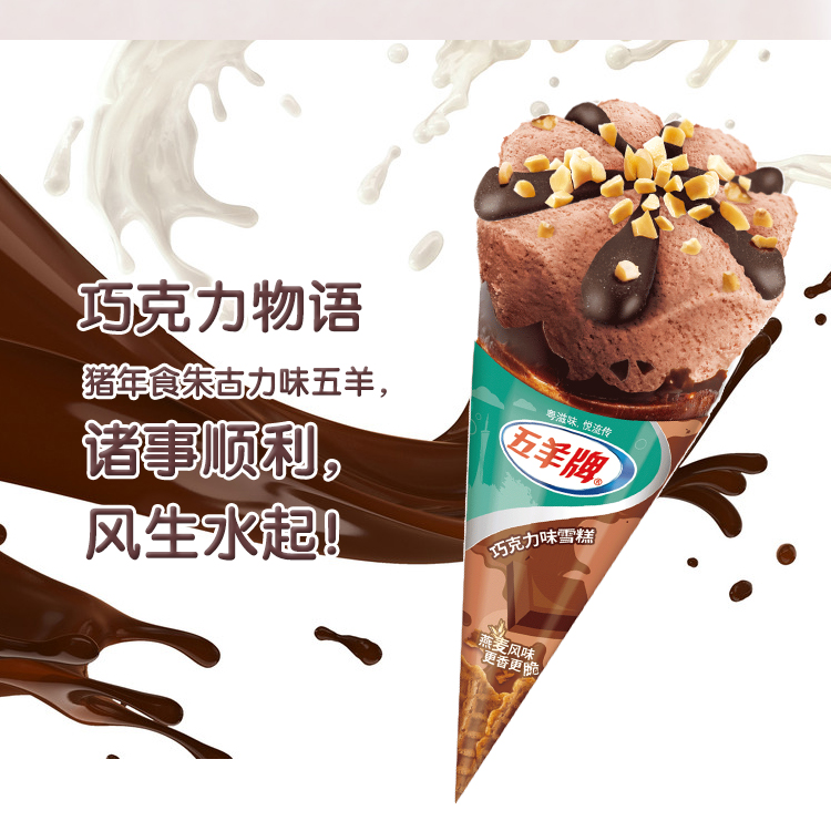 3支五羊牌甜筒雪糕脆皮香芋榴莲味冰淇淋巧克力冰激凌奶茶味菠萝味3支