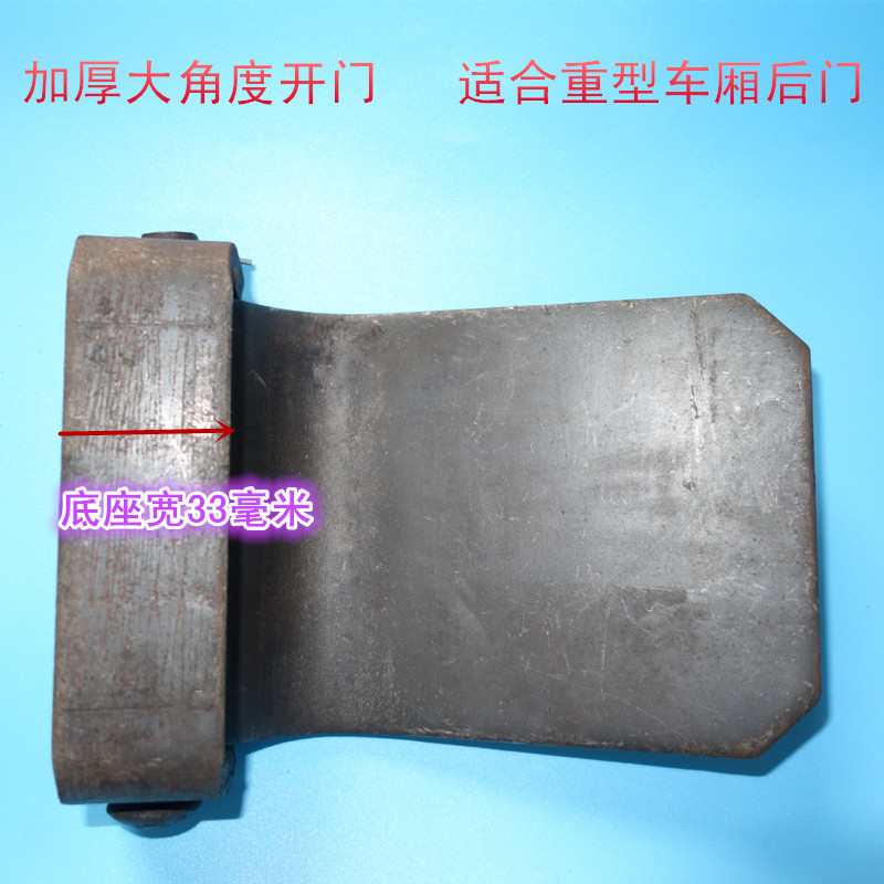 汽车合页半挂车车厢门加厚铰链箱式货车门折页侧翻车高栏后门配件