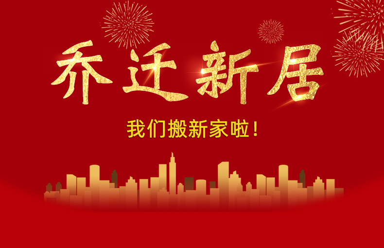 乔迁对联大礼包 2021搬家对联乔迁之喜植绒福字门贴新居入伙新房门联
