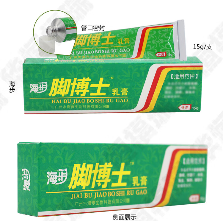海步脚博士乳膏15g 搔痒脚痒干痒膏脚臭软膏护理膏沐宴