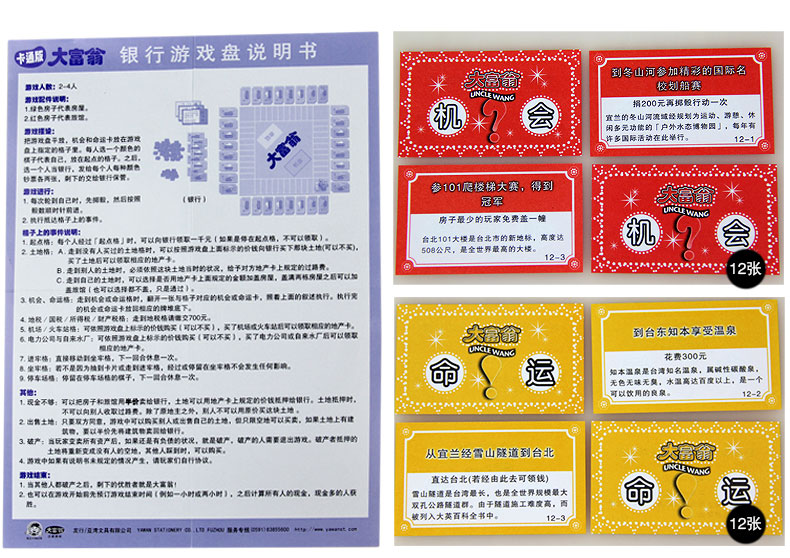 九逸 大富翁游戏棋美国欧洲日本中国世界之旅小学生儿童桌游飞行棋