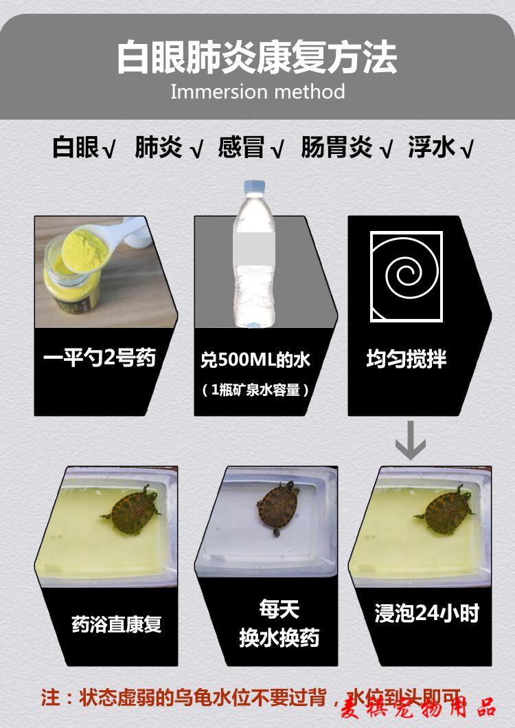 乌龟药治疗乌龟白眼病腐甲腐皮肺炎消毒液护龟宝 养龟套餐b【图片