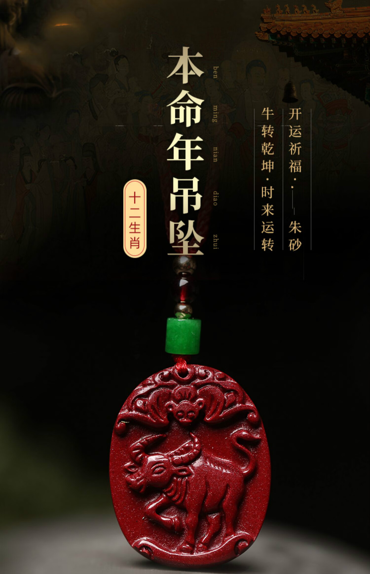 朱砂牛年本命年十二生肖吊坠女项链男开运随身挂件 生肖猴护身吊坠