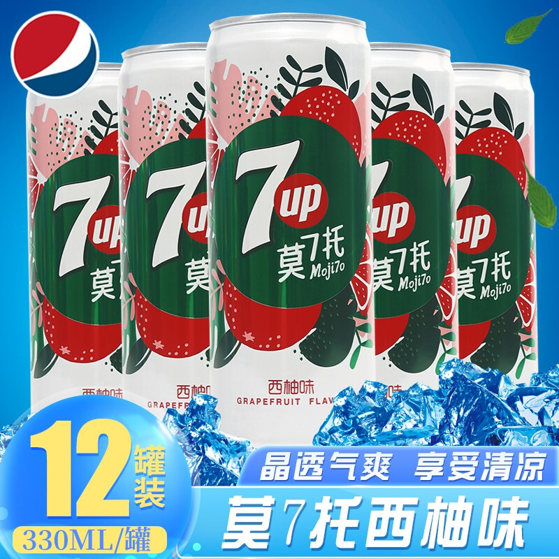 七喜莫7托西柚味汽水罐装碳酸饮料整箱 莫7托西柚味330ml*12罐