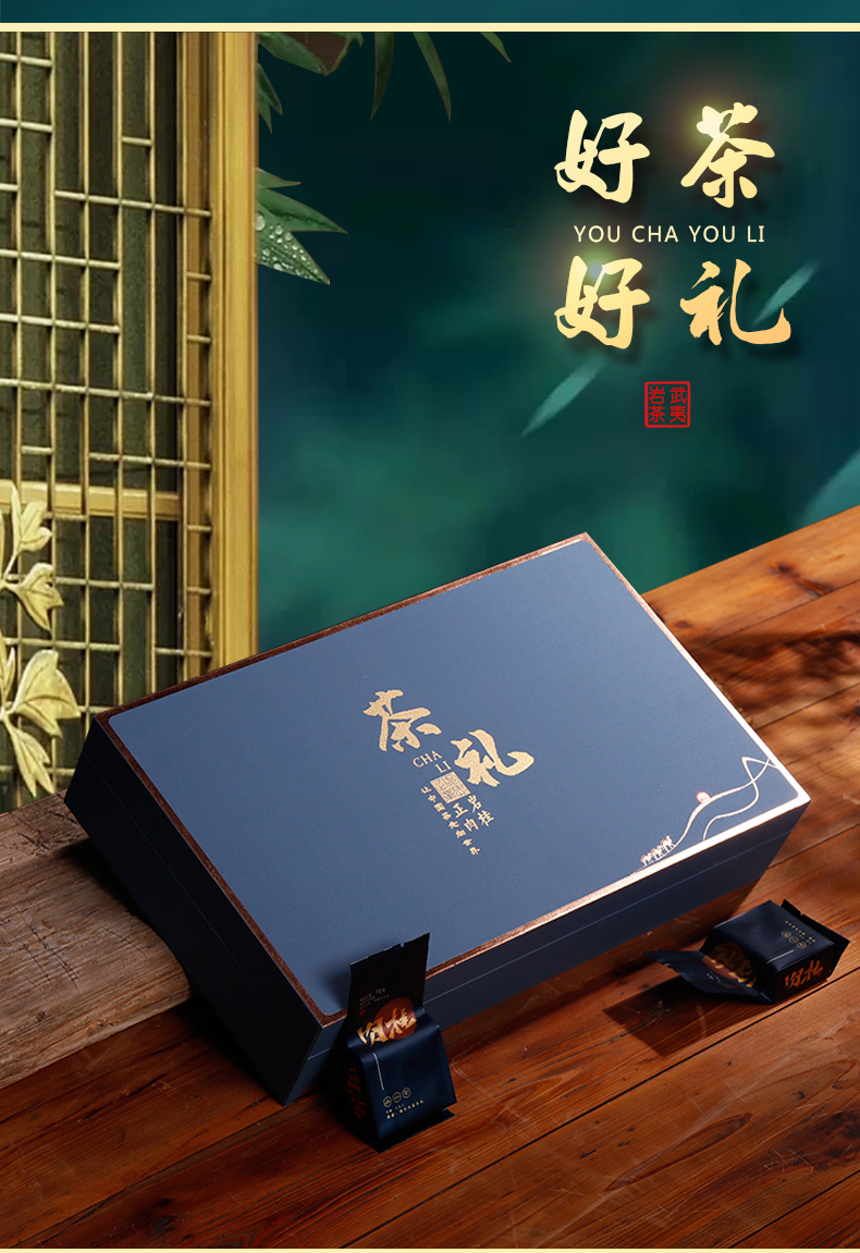正岩肉桂茶大红袍茶叶礼盒装武夷山岩茶果香肉桂礼长辈
