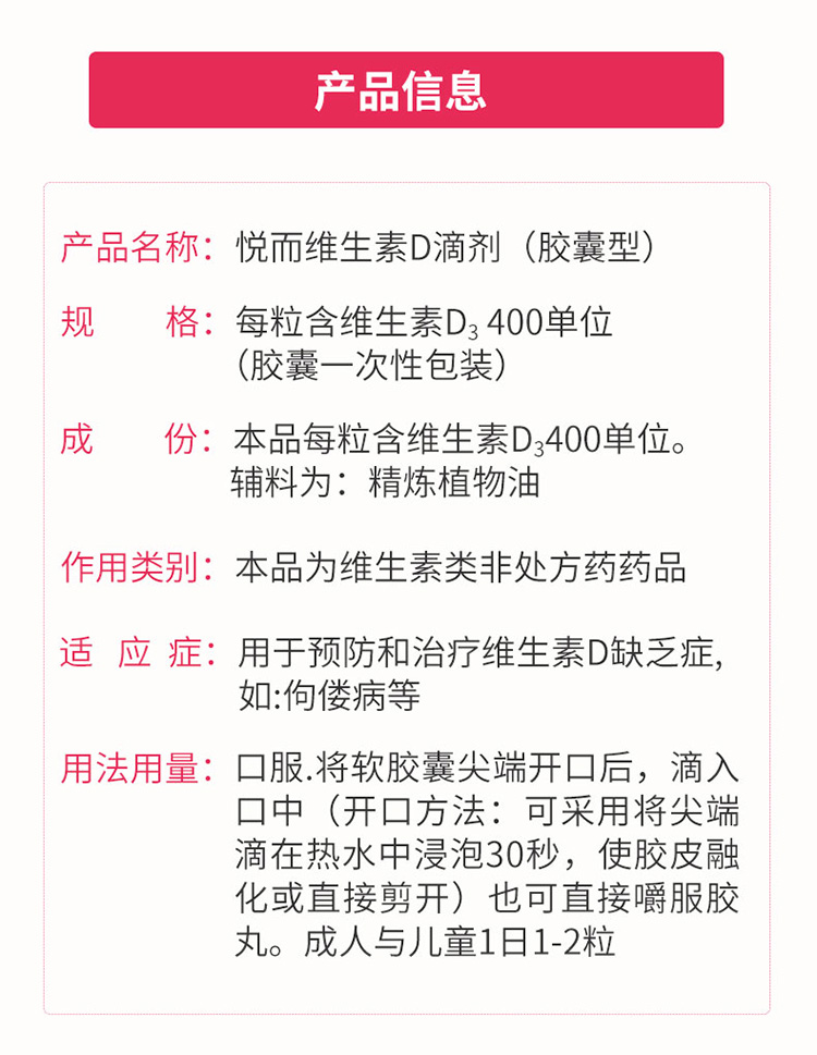 专享悦而双鲸维生素d滴剂胶囊型24粒维生素d3钙片儿童补钙口服预防d