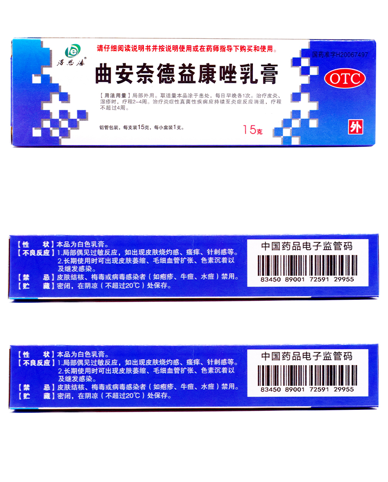 用于伴有真菌感染或有真菌感染倾向的皮炎,湿疹;由皮肤癣菌 1盒