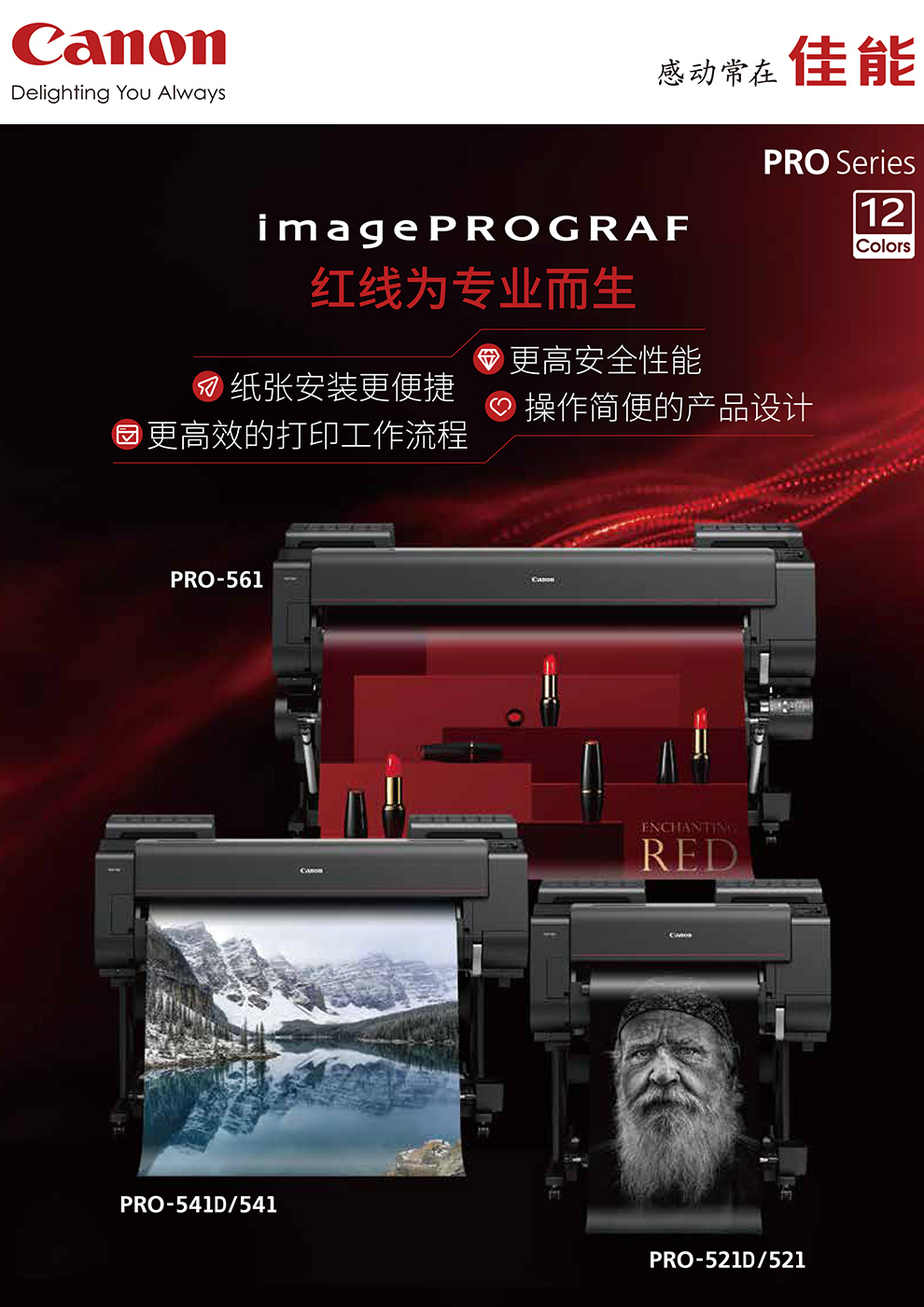 佳能(canon)pro-561/541/521大幅面打印机12色宽幅写真机广告 pro-521