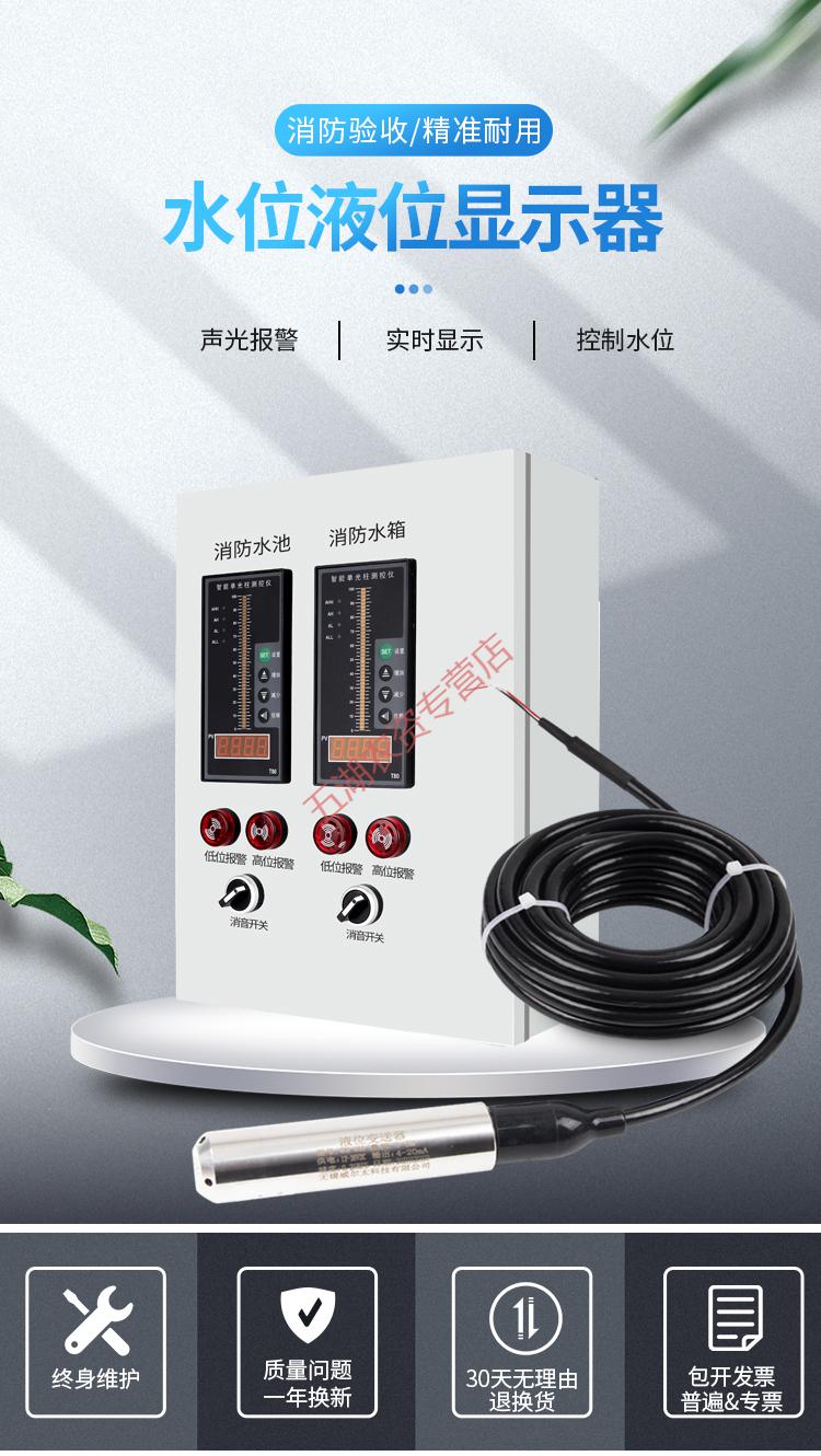 水位报警器远程投入式水位传感器变器水箱控制器电子消防报警器液位