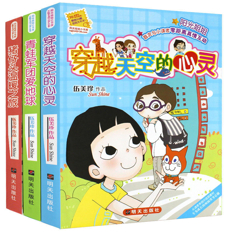 阳光姐姐小书房单翼天使不孤单伍美珍小说总动员我的同桌是班长老天会