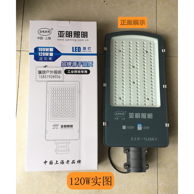 led路灯模组路灯头户外防水道路灯50w100w150w200w300w 亚明80w