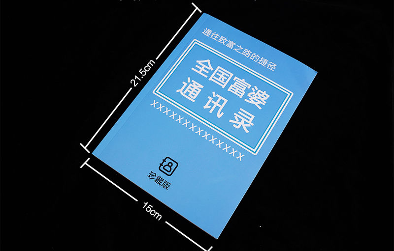 如何讓富婆愛上你全國富婆通訊錄如何套取富婆歡心網紅惡搞筆記本 五