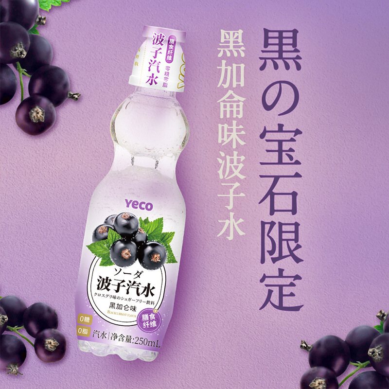椰可波子汽水 yeco椰可日式弹珠果味碳酸饮料波子汽水250ml*24瓶网红