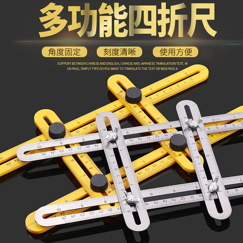 晖妍五金多功能角度尺四边折尺四角尺瓷砖尺定位折叠尺子活动四折尺