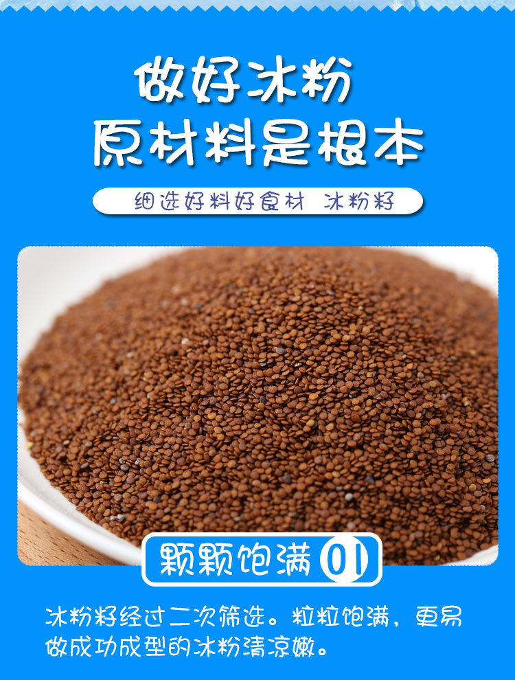 手工冰粉籽籽手搓气泡冰粉配料组合家商用四川特产2021