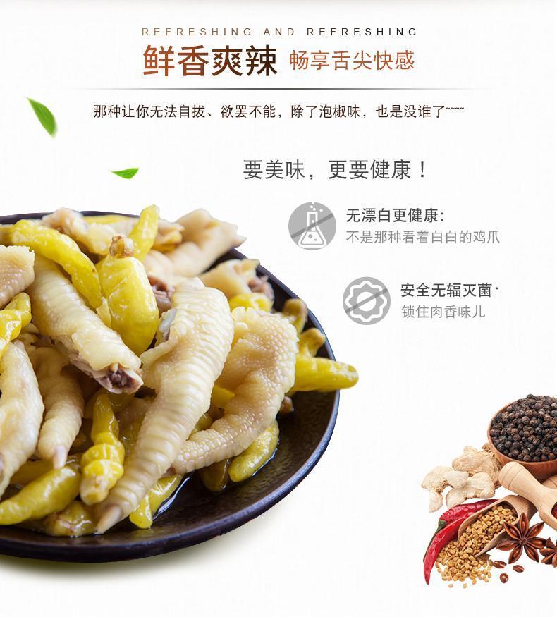 品品逗嘴泡椒凤爪 150g/袋 泡野山椒辣鸡爪四川泡鸡脚大包发 【10袋】