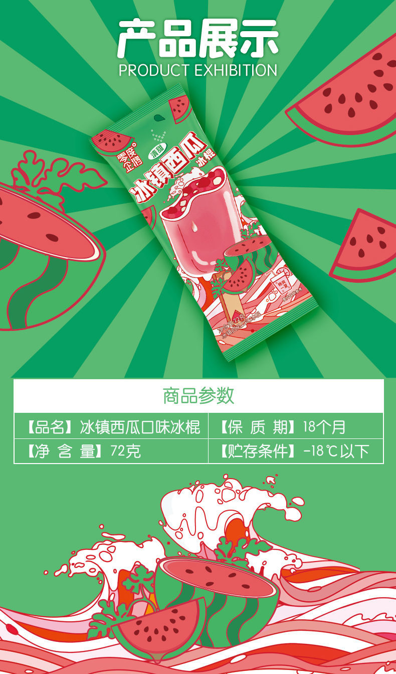 零度企鹅夏季新品冰镇西瓜口味冰棍网红冰淇淋冰激淋雪糕冰糕18支72g1