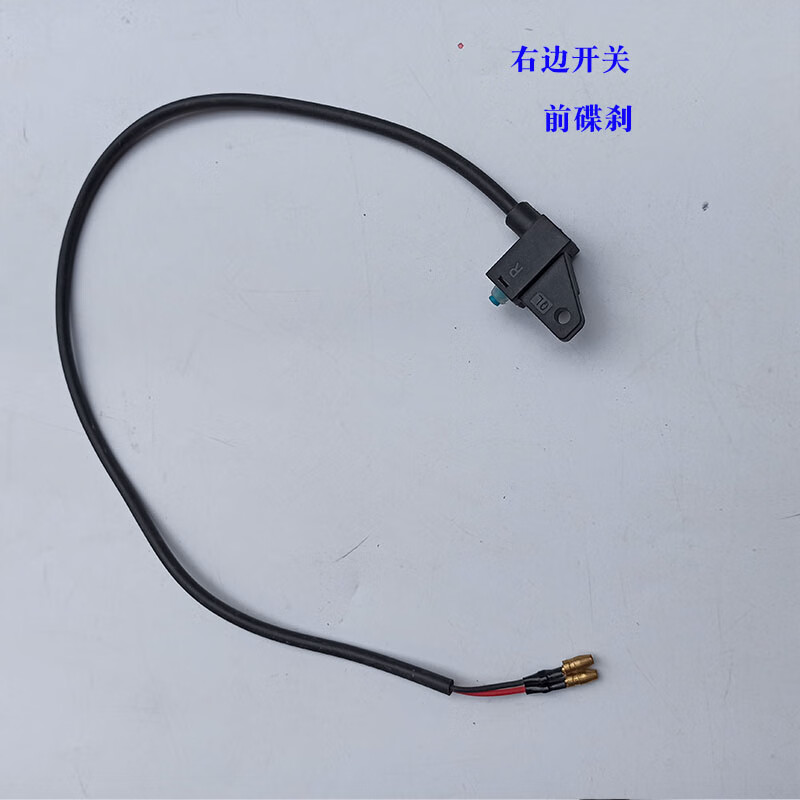电动车电瓶车刹车断电开关线小牛电摩踏板车碟刹上泵刹把断电开关