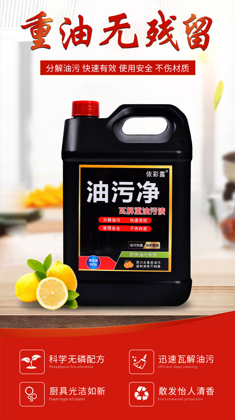 油污净油污净10斤除油清洁油烟机厨房强力去重油污渍清洗剂清香家用
