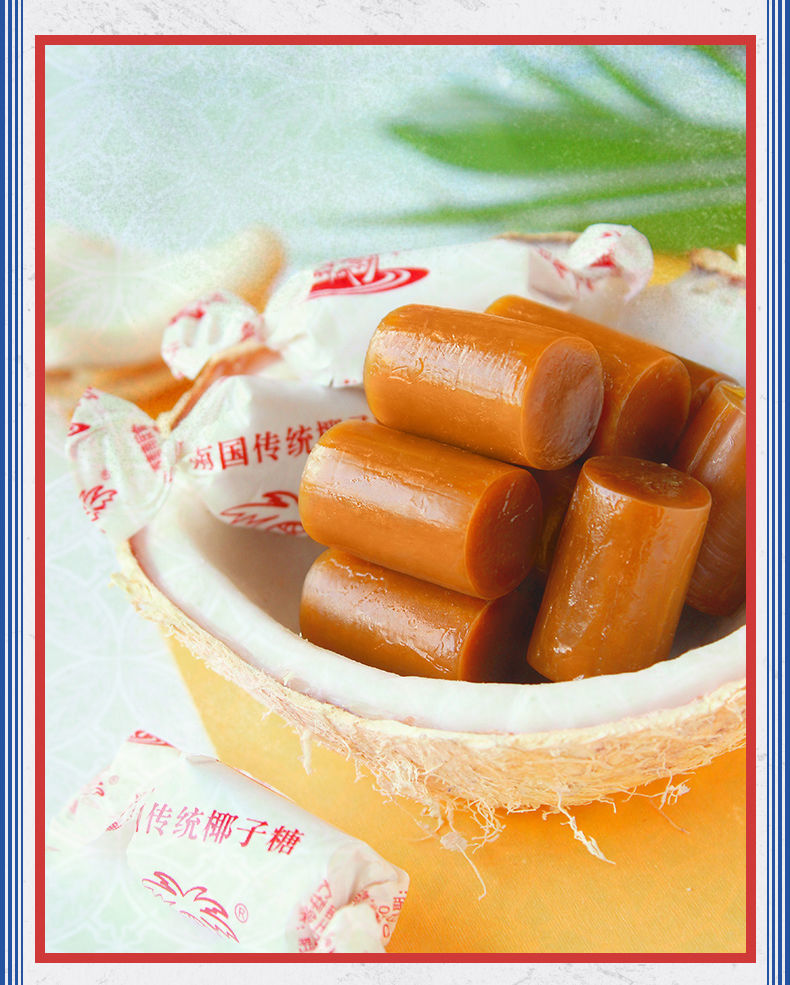 海南特产 海南椰子糖 硬糖儿时怀旧零食大粒糖休闲特色喜糖果 400g