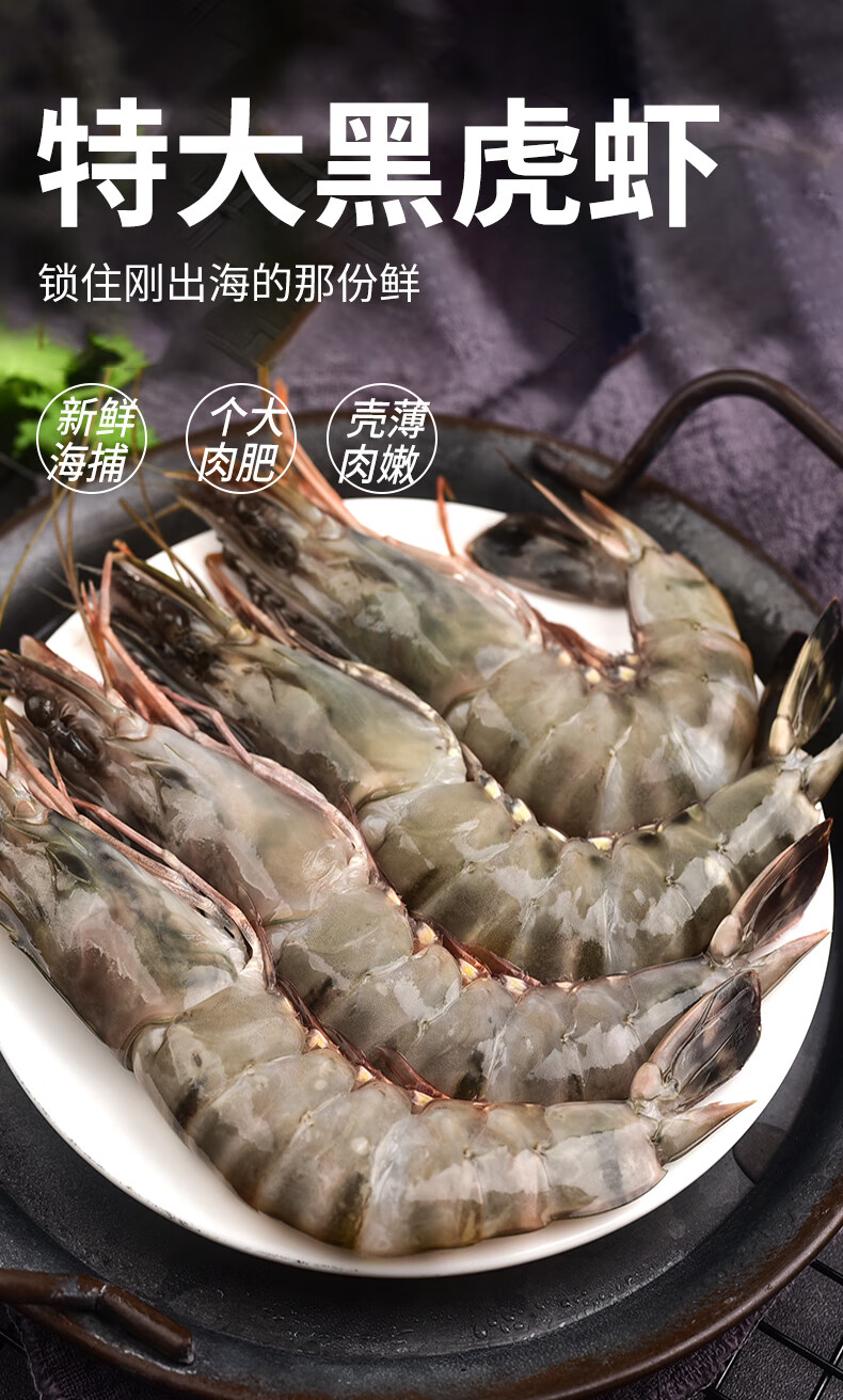 黑虎虾超大新鲜特越南大虾鲜活速冻基围虾海鲜斑节虾老虎虾九节虾600g