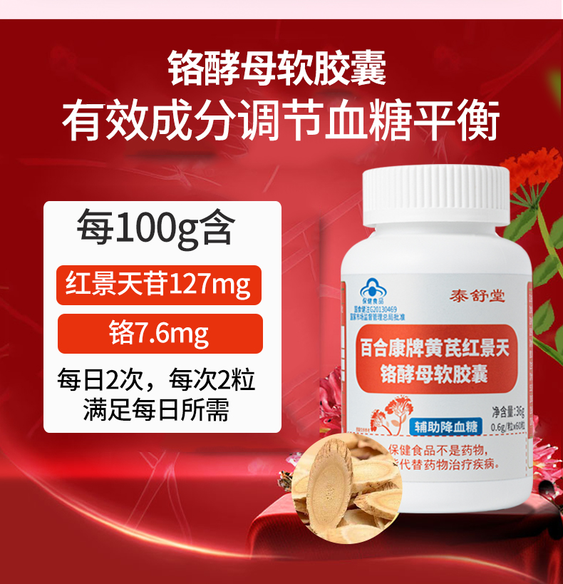 红叶铬油官网绛铭络营养物官网旗舰店绛铬素降红洛络酵母油黄芪红景天