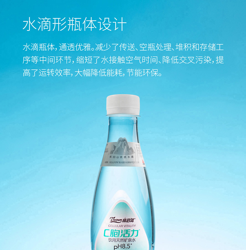 帝泊洱天士力c胞活力水24瓶装天然矿泉水弱碱性ph85天池水源帝泊洱水1