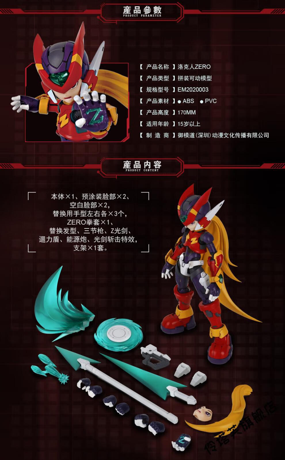 万代爱玩具御模道洛克人zero拼装模型capcom绊系列可发光现货洛克人