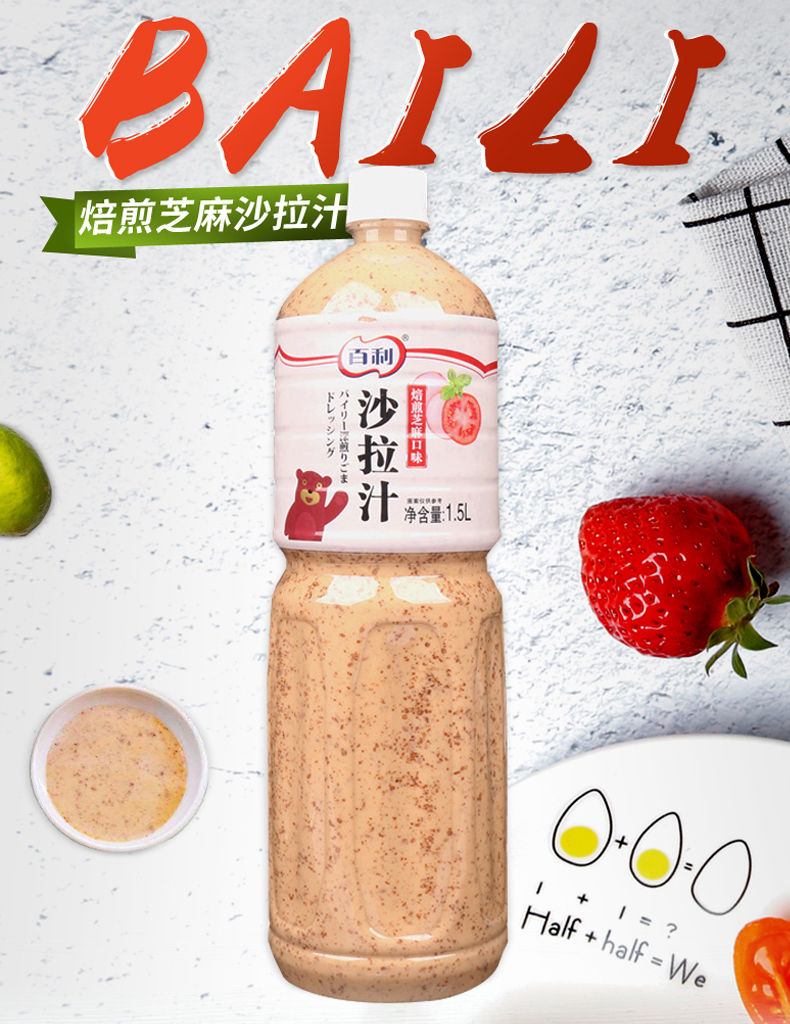 百利沙拉汁焙煎芝麻口味 轻食蔬菜沙拉酱海鲜沙拉冰草酱 蜂蜜芥末沙拉