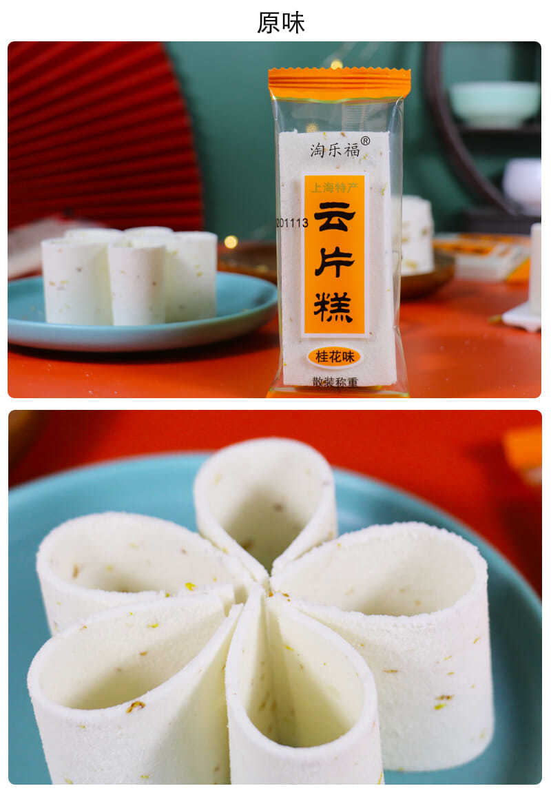 上海特产云片糕多口味传统糕点老人怀旧食品回忆零食500g核桃味1斤