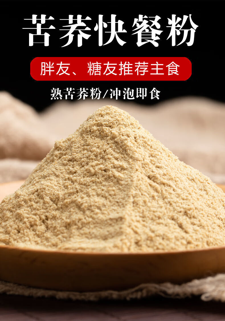 fghgf苦荞粉熟即食早餐冲泡荞麦粉精低脂全麦苦荞代餐粉纯荞麦面粉