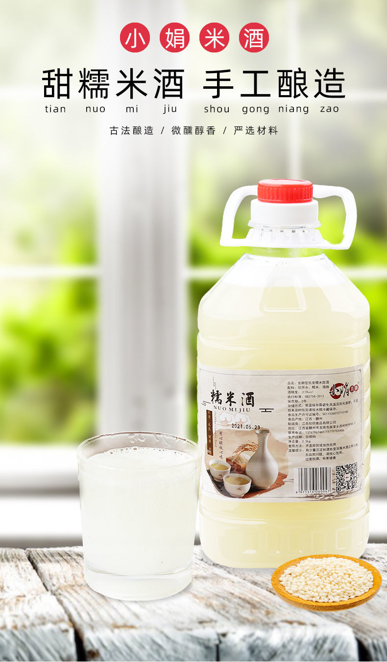 小娟米酒江西月子米酒醪糟汁甜酒酿糯米酒甜米酒黄酒水酒5斤