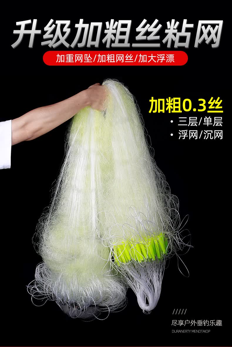 加粗丝鱼网03丝网粘鱼网三层渔网沉网特粗丝100米长大鱼网捕鱼网ldn