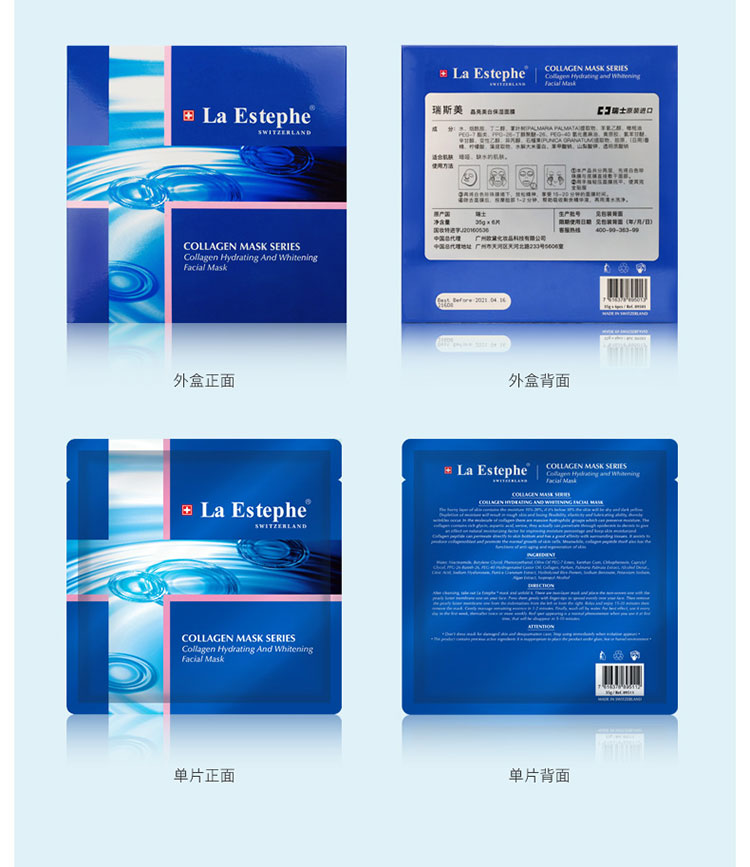 京品优选2盒装laestephe瑞斯美骨胶原蛋白面膜补水保湿改善暗沉紧致