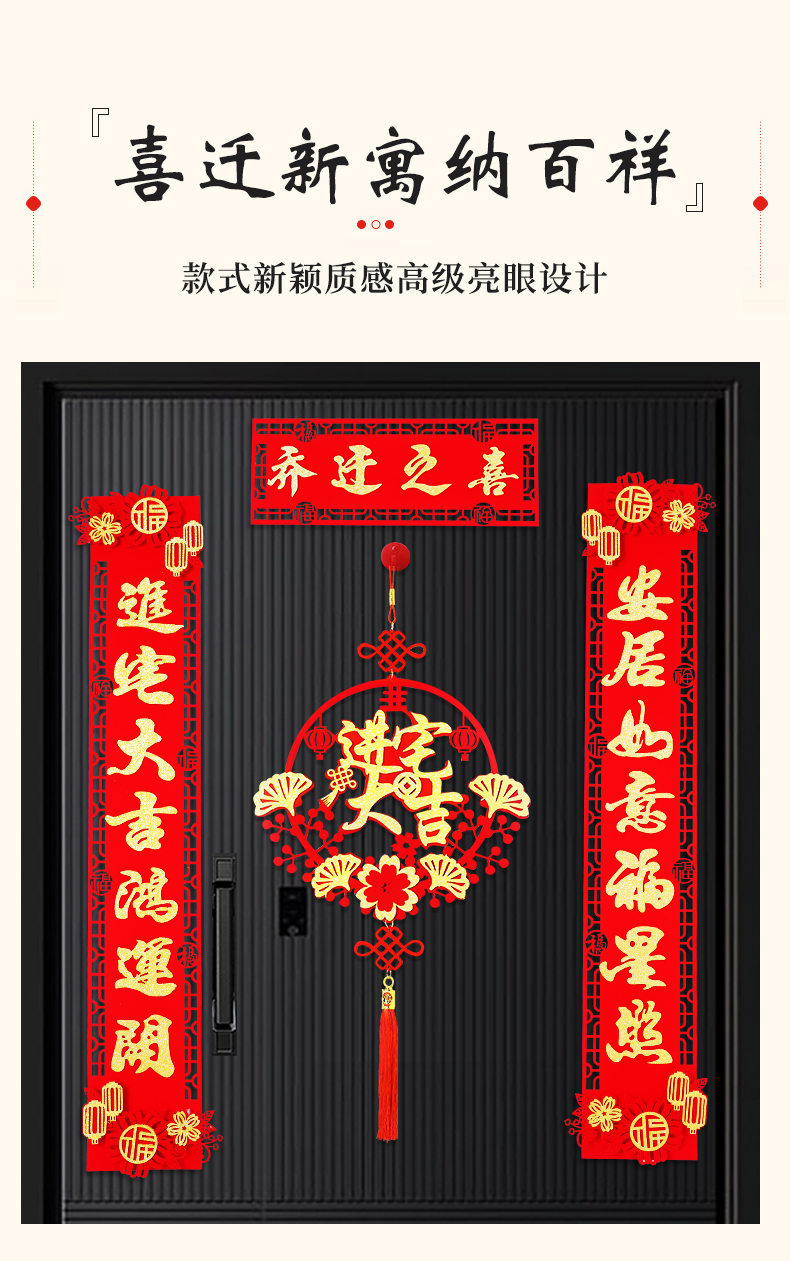 桔梗缘乔迁对联新居布置乔迁之喜大门装饰用品大全新房仪式搬家入宅新